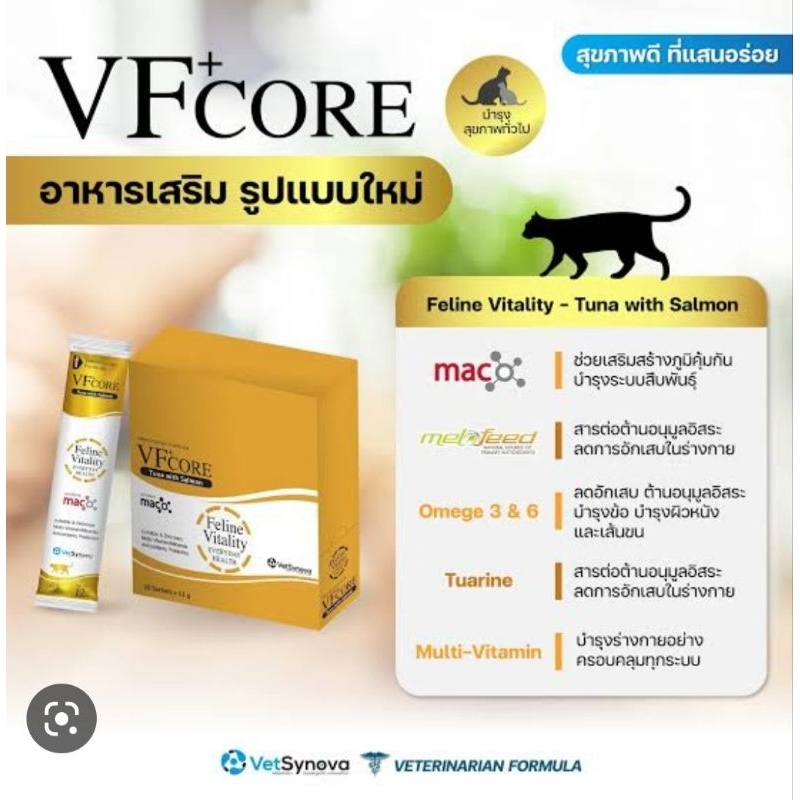 VFcore ขนมแมวเลีย​ สีทอง​ แบ่งขาย​ ซองละ12บาท