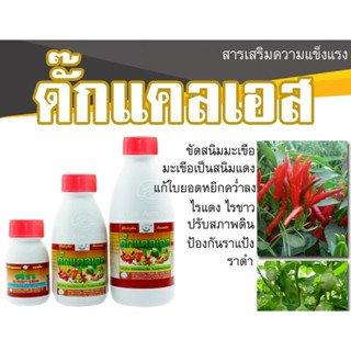 (ของแท้ ส่งไว) ดั๊ก แคลเอส ขัดสนิม ป้องกันราแป้ง