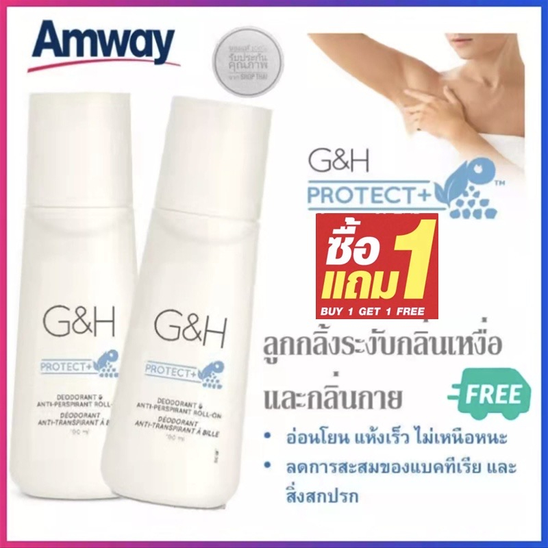 โรลออน G&H Amway ขนาด100 ml. ของแท้ %