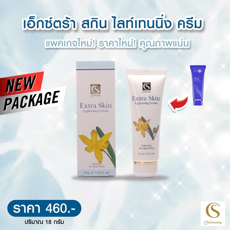 จันทร์สว่าง ครีมทาฝ้าสูตรเข้มข้น (Extra Skin Lightening Cream) 18g. chansawang ส่งฟรี