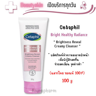 เซตาฟิล Cetaphil Bright Healthy Radiance Brightness Reveal Creamy Cleanser ครีมล้างหน้า เพื่อผิวกระจ่างใส 100 g