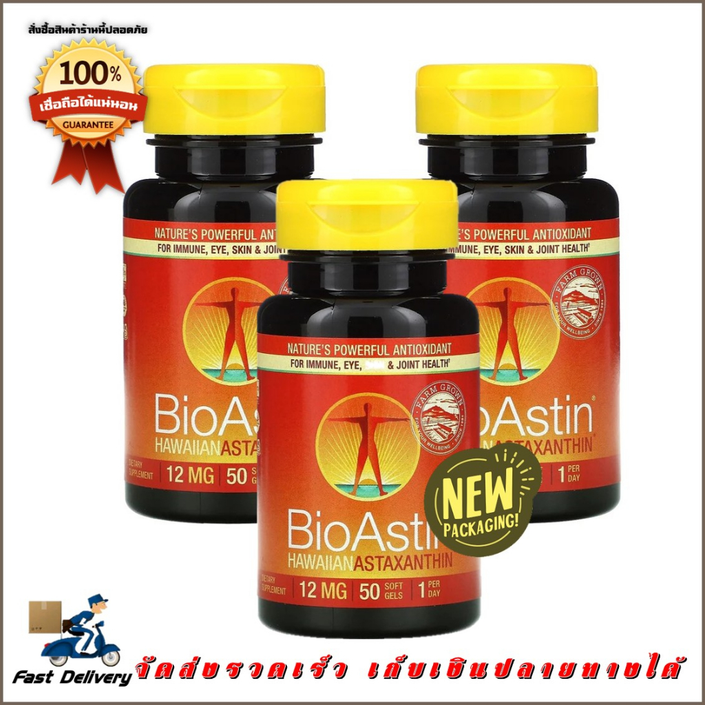 BioAstin 12 Mg. ไบโอแอสติน สาหร่ายแดง ฝาเหลือง ของแท้ 3 กระปุก