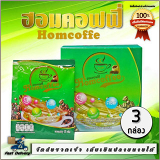 ส่งฟรี ไม่ต้องใช้โค้ด [เซท 3 กล่อง ] Homcoffe ฮอมคอฟฟี่ กาแฟสำเร็จรูป ผสมคอลลาเจน