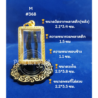 ML#368 ตลับพระ/กรอบพระทองเลเซอร์ วงใน 2.5*3.8 ซม พิมพ์สมเด็จวัดระฆังหรือพิมพ์ใกล้เคียง **ขนาดที่ใส่สวย 2.2*3.5 ซม**