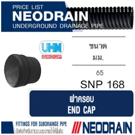ฝาครอบ ท่อนีโอเดรน (NEODRAIN) ขนาด 2.5 นิ้ว 65 มม. ท่อระบายน้ำในสวน สนามหญ้าที่มีน้ำท่วมขัง