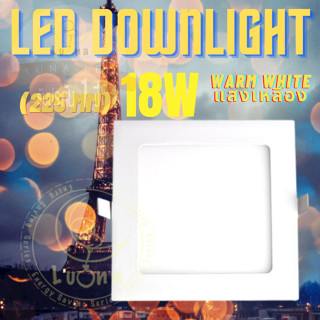 LED โคมไฟดาวน์ไลท์ หลอดไฟ สี่เหลี่ยม*** LED Downlight Square 18W  (แบบบาง/Ultra Slim 1cm) แสงเหลือง