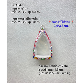 A547 กรอบพระ ตลับเงินพระลงยา หลวงปู่ทวด ขนาดวงใน 2.8*4.3 ซม. ขนาดที่ใส่สวย 2.4*3.8 หรือขนาดใกล้เคียง