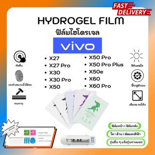 Hydrogel Film ฟิล์มไฮโดรเจลของแท้ ฟิล์มหน้าจอ-ฟิล์มหลัง แถมแผ่นรีด Vivo X27 Pro X30 X30Pro X50 X50 X50Pro X50e X60 Pro