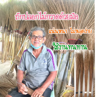 ไม้กวาดทางมะพร้าวแบบกำ🧹@วิสาหกิจชุมชนบ้านเกื้อกูล🏚️