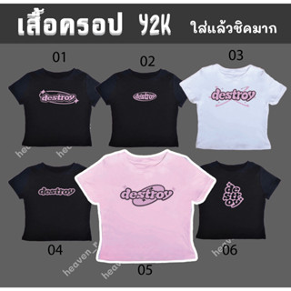 เสื้อครอป Y2K ใส่แล้วชิคมาก x221