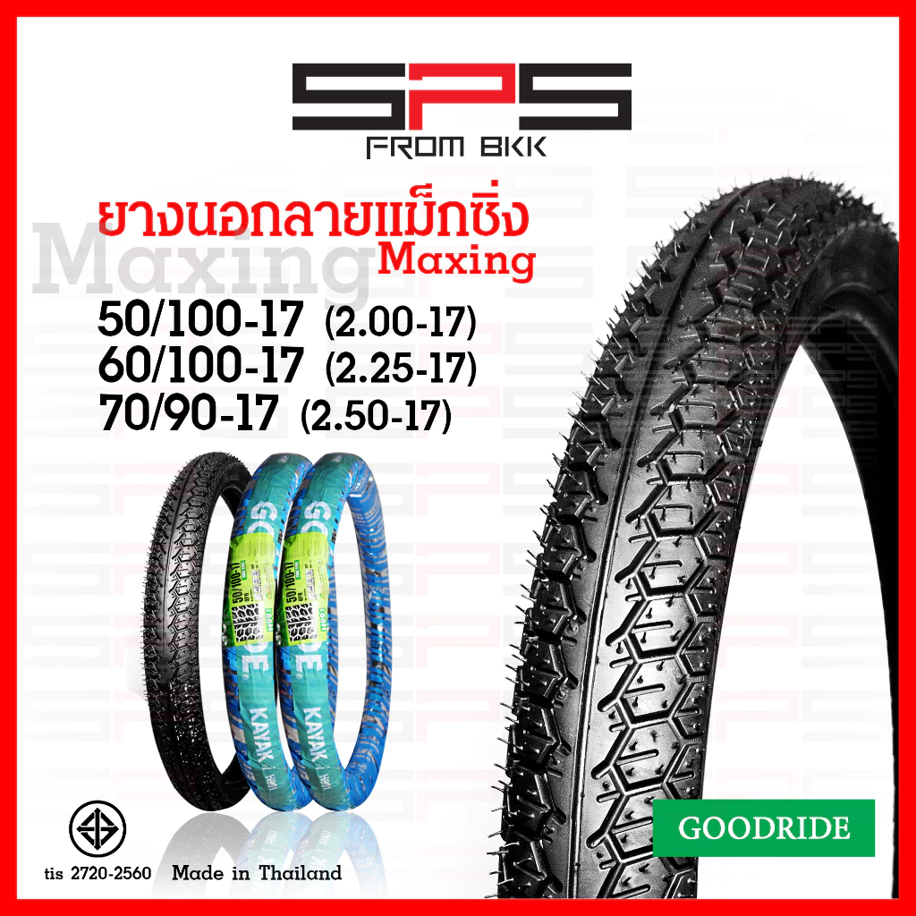 ยางนอกมอเตอร์ไซค์ Goodride ลายแม็กซิ่ง เบอร์ 50/100 2.00 60/100 2.25 ขอบ17 thumbnail 5