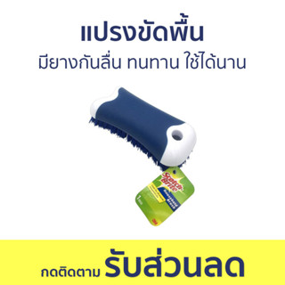 แปรงขัดพื้น 3M Scotch-Brite มียางกันลื่น ทนทาน ใช้ได้นาน - แปรงขัดห้องน้ำ