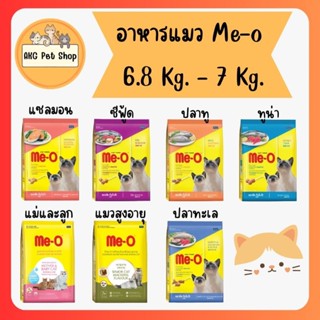 อาหารแมว มีโอ Me-o 6.8 - 7 Kg.