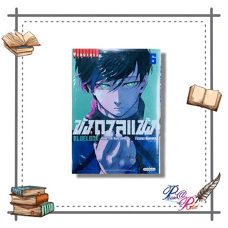 [พร้อมส่ง] หนังสือ BLUE LOCK ขังดวลแข้ง เล่ม 6 (ใหม่) #การ์ตูน #มังงะ สนพ.วิบูลย์กิจ #pleasearead #เชิญอ่าน