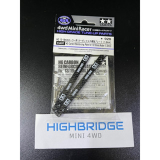 Tamiya 15497 HG Carbon Reinforcing Plate for 13/19mm Roller (1.5mm)