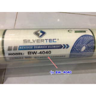 ไส้กรองน้ำ Membrane RO 4040  SILVERTEC รุ่น BW-4040 / UINPURE 4040L