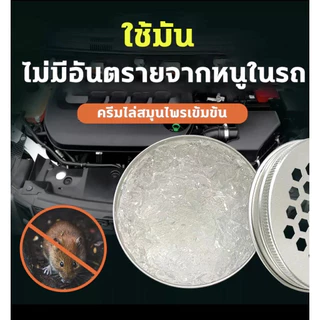 NP-625 ครีมไล่หนูที่แข็งแรง เจลไล่หนูจากพืชน้ำมันหอมระเหย ครีมไล่หนูที่แข็งแกร่งสำหรับใช้ในครัวเรือน รถในร่ม ยาขับไล่หนู