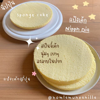 NIPPN แป้งนิปปอน แป้งเค้กญี่ปุ่น NIPPN Dia Cake Flour ขนาดแบ่งบรรจุ 1 kg.