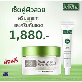 joliena pius โจลีน่าพลีส ครีมรกแกะ (ครีม50ml+กันแดด25ml) 1ชุด