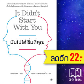 มันไม่ได้เริ่มที่คุณ | แอร์โรว์ มัลติมีเดีย Mark Wolynn (มาร์ค โวลินน์)