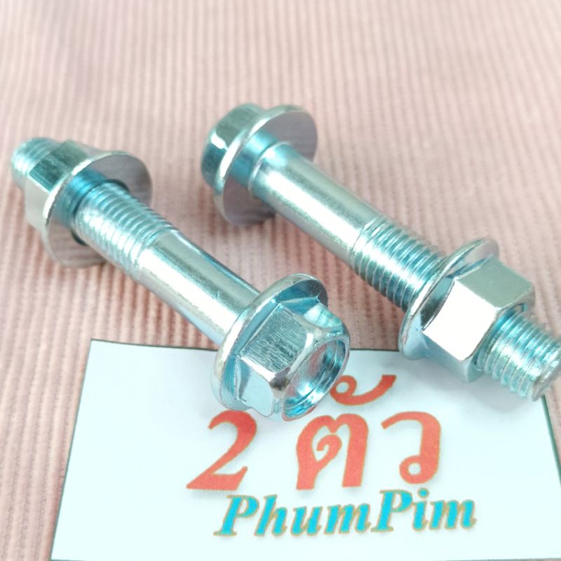 น็อตตัวเมียเบอร์14(M10×50)(1ถุง2ตัวพร้อมตัวเมีย)เกลียวยาว50มิลใช้ขันกับประแจเบอร์14("จ-ส"จัดส่งภายใน24ชม.)