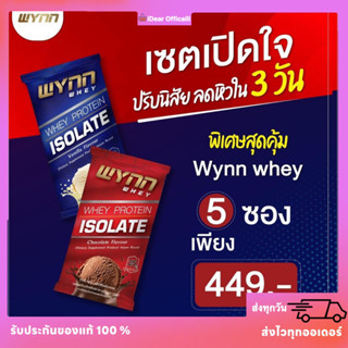 วินเวย์โปรตีน Wynn Whey Protein  แบ่งขาย พร้อมส่ง อยากลีนไวต้องลองเลย !!