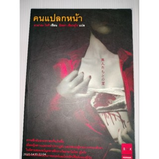 คนแปลกหน้า ยามาดะ ไทจิ เขียน