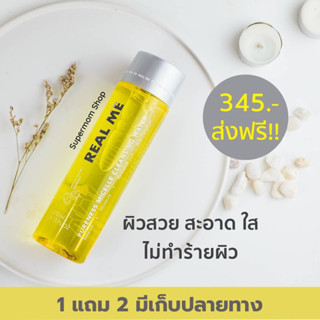 ส่งฟรีมีแถมสำลี🔥1 แถม 2 พกพา ล็อตใหม่มีกล่อง‼️คลีนซิ่ง เช็ดเครื่องสำอาง REAL ME Cleansing Water หน้าใสไร้สิว