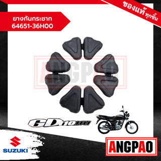 ยางกันกระชาก GD 110 แท้ศูนย์ (SUZUKI /ซูซูกิ จีดี 110 )