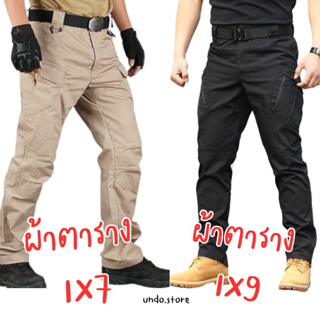 ราคา[พร้อมส่งจากไทย] undo.store🌪 กางเกงยุทธวิธี ix7/ix9 รุ่นผ้าตาราง
