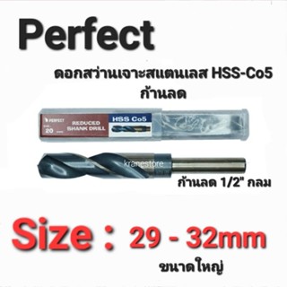 Kranestore ดอกสว่านเจาะสแตนเลส(Perfect) HSS Co5 (แกน1/2"กลม) มิลหุน #29 - 32mm