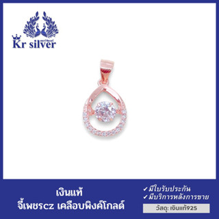 Kr silver จี้เงินแท้ เคลือบพิงค์โกลด์ (ประดับเพชรcz)