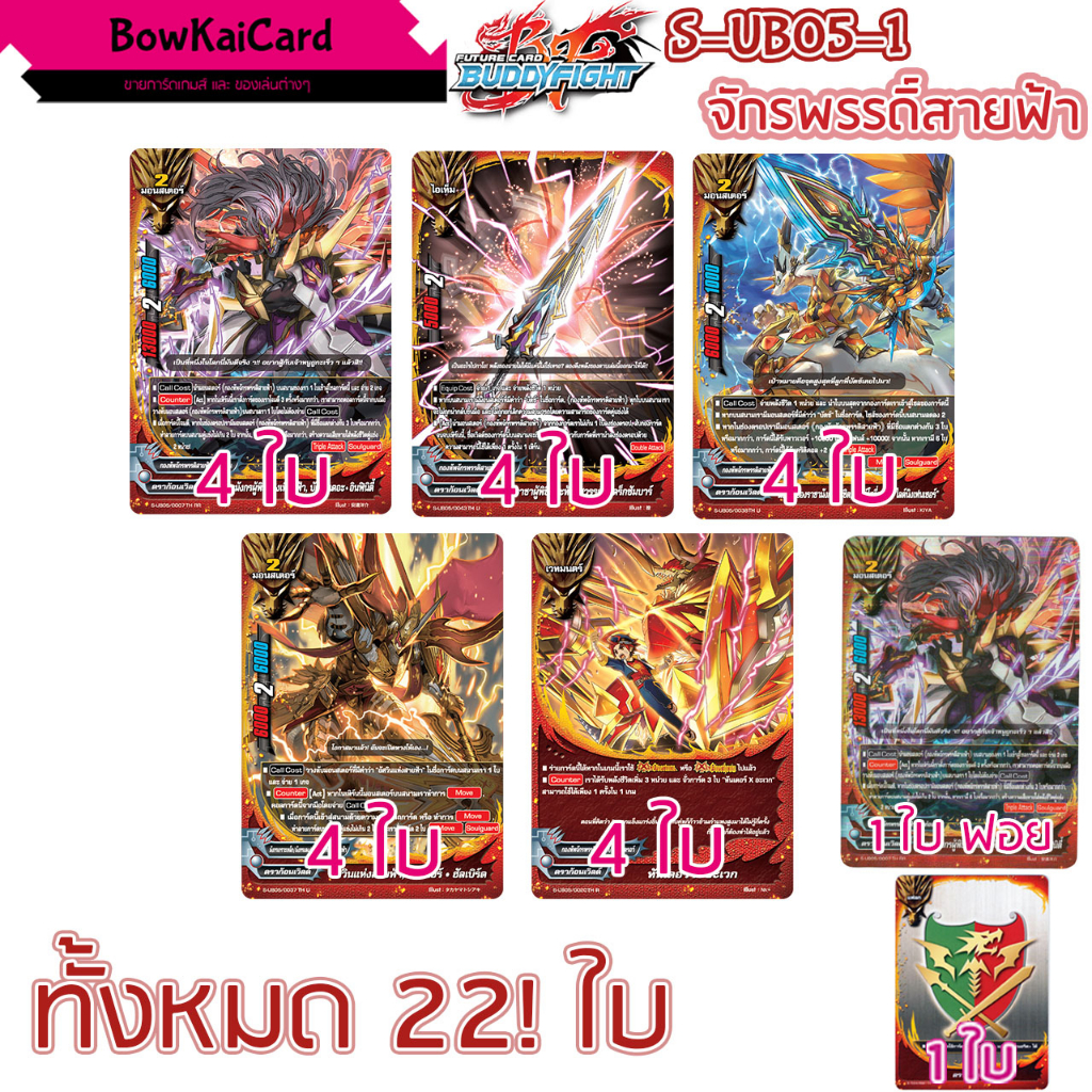 S-UB05-1 จักรพรรดิสายฟ้า แยกดราก้อนเวิลด์ sub05