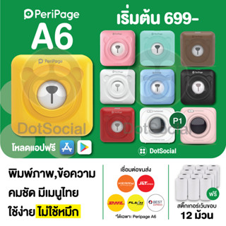 [ลด 130- โค้ด 12dd911] Peripage + Paperang เครื่องปริ้นพกพา ไร้หมึก เครื่องพิมพ์สติกเกอร์ ของแท้ Peripage A6 Paperang P1