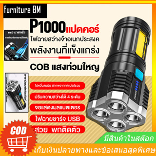 【จัดส่งจากกรุงเทพฯ】ไฟฉายมัลติฟังก์ชั่นใหม่ พกพาสะดวกกลางแจ้ง พลังแรง ไฟฉาย led ชาร์จได้ ไฟฉายติดรถยนต์ ไฟฉายแรงสูง