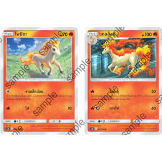 [Pokémon] โพนีตะ/แกลล็อป SD/Foil