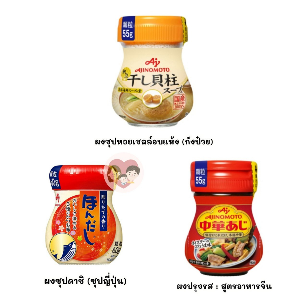 พร้อมส่ง ผงซุปหอยเชลล์อบแห้ง ผงกังป๋วย Ajinomoto ผงปรุงรสผัด ผงซุปดาชิ
