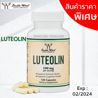 **สินค้ามีตำหนิ** Double Wood Luteolin 100 mg 120 Capsules ลูทีโอลิน ภูมิคุ้มกัน บำรุงสมอง ระบบประสาท