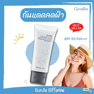 ครีมกันแดด กันแดด กิฟฟารีน กันแดดหน้า กันแดดคุมมัน spf70 spf50 กันแดดกิฟฟารีน UVB กลามอรัส UVA กันแดดหน้าฉ่ำ Sunscreen