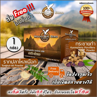 ส่งฟรี ไม่ต้องใช้โค้ด Mountain Bird เมาท์เท่นเบิร์ด โปรถูกสุด !!! เก็บเงินปลายทาง