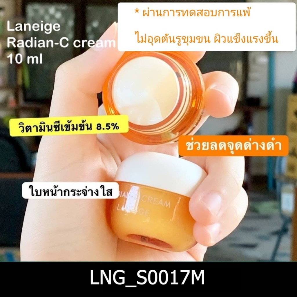 Laneige Radian-C Cream 10 ml ครีมลาเนจเรเดียน ซี