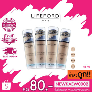 (ขวดแถบฟ้า) Lifeford Moisturizing Foundation ไลฟ์ฟอร์ด มอยส์เจอร์ไรซิ่ง ฟาวเดชั่น รองพื้น 30 ml.