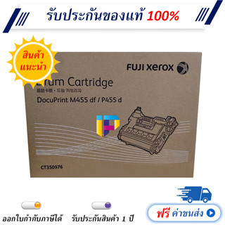 ดรัม Fuji Xerox CT350976 Original Drum Cartridge