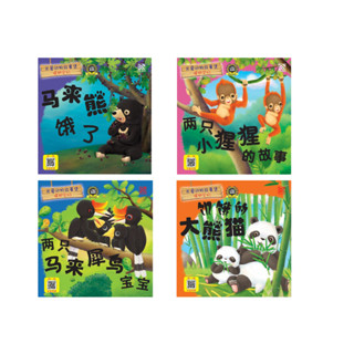 หนังสือนิทานเด็กภาษาจีน ชุด Animal Story World (关爱动物故事集)