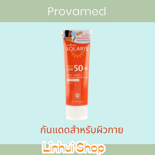 PROVAMED SOLARIS BODY SPF50+ 100ML.โปรวาเมด ผลิตภัณฑ์ปกป้องผิวกาย