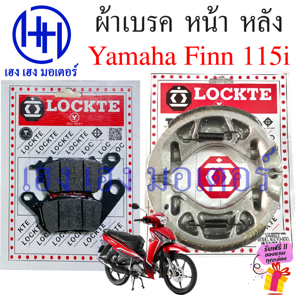 ผ้าเบรคหน้า ผ้าเบรคหลัง FINN 115 115i Yamaha FINN ผ้าเบรค FINN115 เบรคหลัง ผ้าดิสเบรคหน้า เบรคหน้า ย