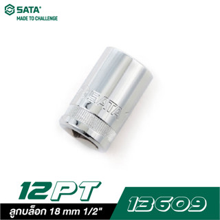 SATA 1/2" DR. 12PT. 13609 ลูกบล็อก 18 mm