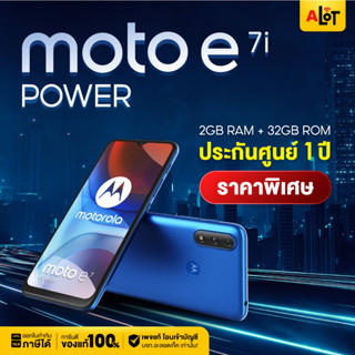 [ เครื่องศูนย์ไทย ] Moto E7i Power Ram 2GB Rom 32GB สมาร์ทโฟน 2GB/32GB โมโต E7 i power มีใบกำกับภาษี # A lot