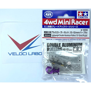 Tamiya 95540 Lightweight Double Aluminum Rollers (13-12mm/Purple) โรลถ้วยม่วง