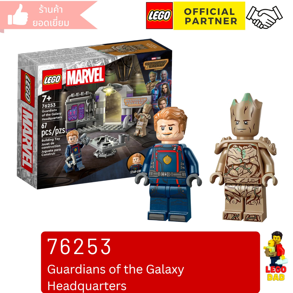 Lego 76253 Guardians of the Galaxy Headquarters (Marvel) #lego76253 by Brick DAD